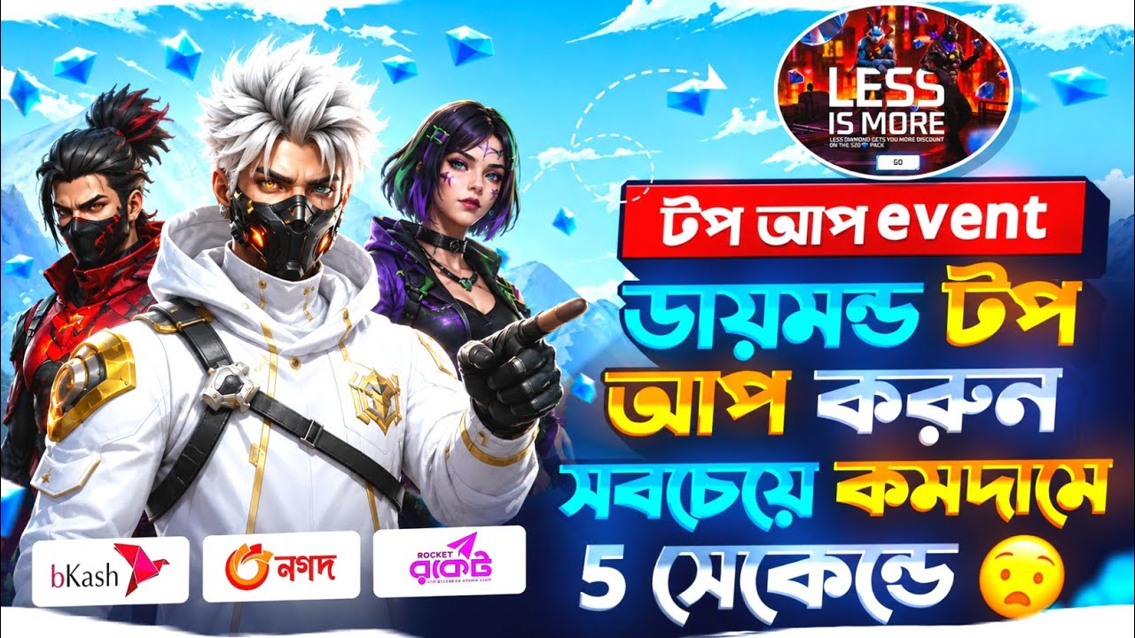 সবচেয়ে কমদামে ডাইমন্ড টপ আপ করুন মাত্র ৫ ছেকেন্ডে💎 | free fire diamond top up bkash nagod| ff top up