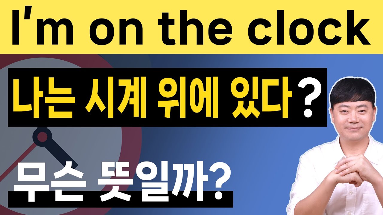 원어민들이 자주 쓰는 be동사 표현 I’m on 모음 10가지