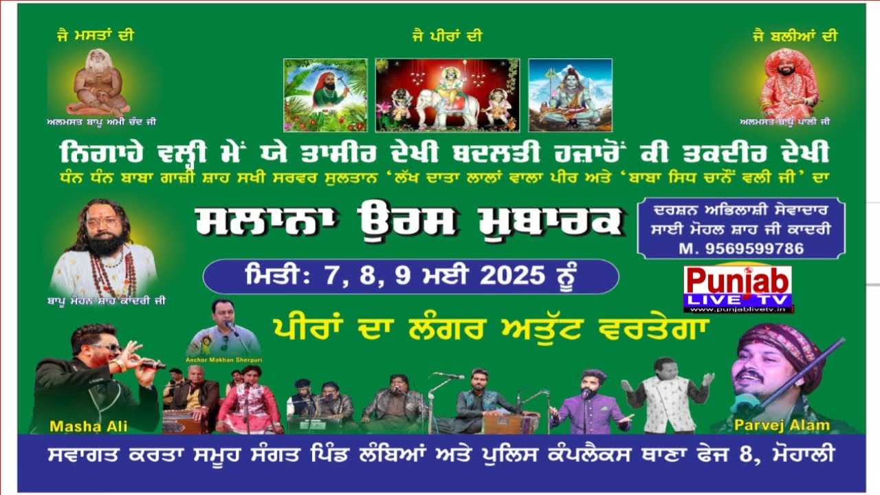 🔴Live Raiicky Siingh - Mela Lakh Data Lala Wala Peer Ji Da - Bapu Mohan Shah Qadari Ji - Mohali