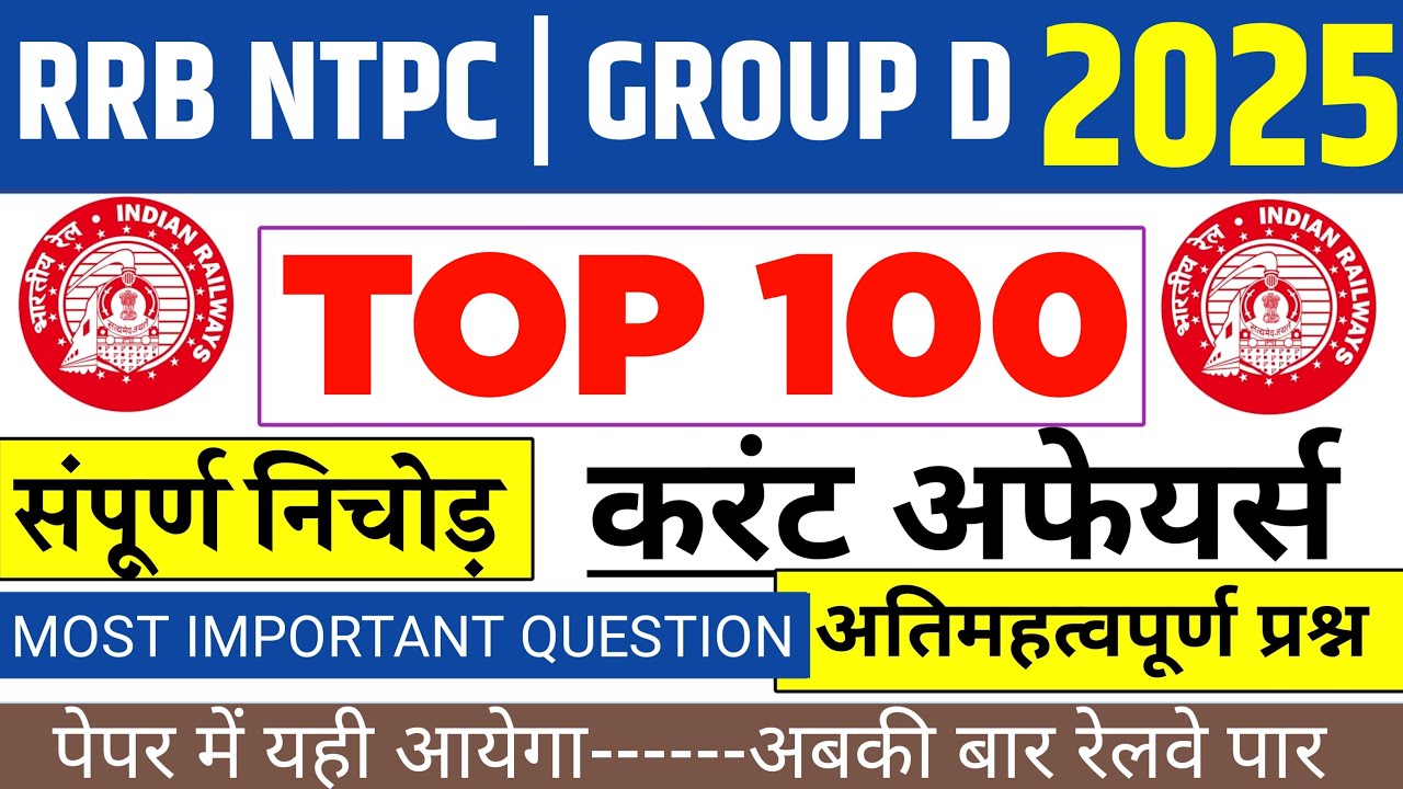 Railway Current Affairs 2024-25, RRB NTPC और GROUP D के लिए Top 100 करंट अफेयर्स, Current Gk for RRB