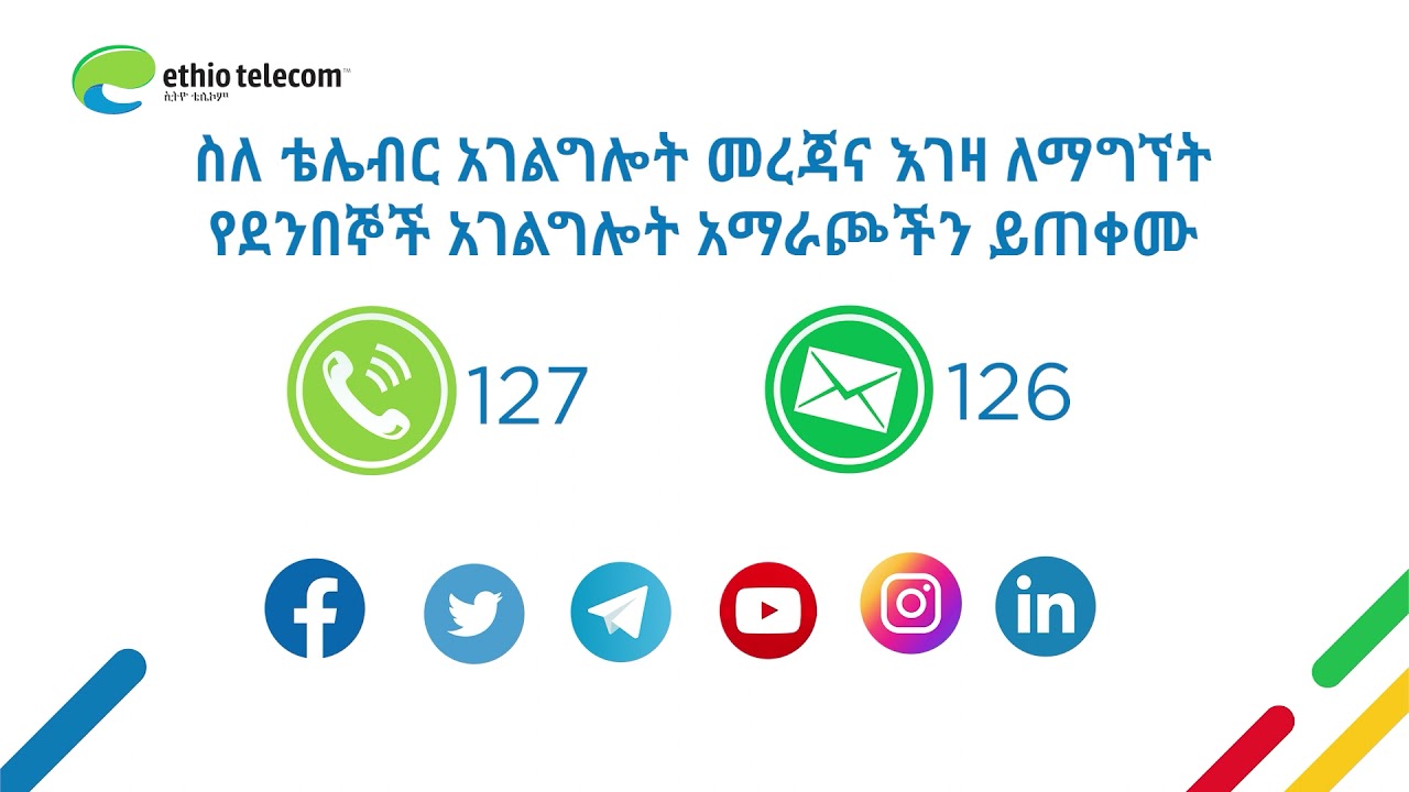 የቴሌብር የሚስጥር ቁጥር ሲጠፋ/ሲረሳዎ የሚስጥራዊ ጥያቄን በመጠቀም ቀላል ማስተካከያ መንገድ
