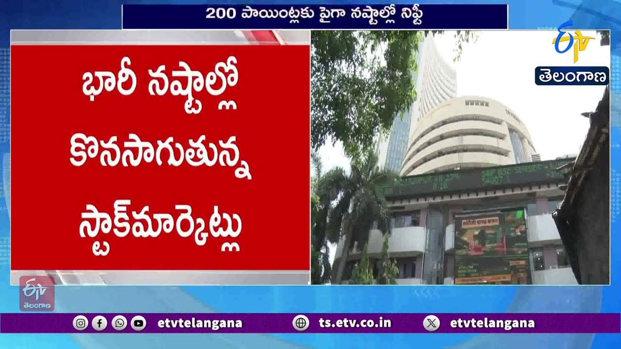Huge losses In Stock markets | భారీ నష్టాల్లో స్టాక్‌మార్కెట్లు