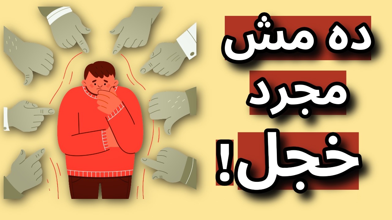 علامات مخيفة تدل على أنك تعاني من القلق/ الرهاب الاجتماعي، قد تغفل عنها!