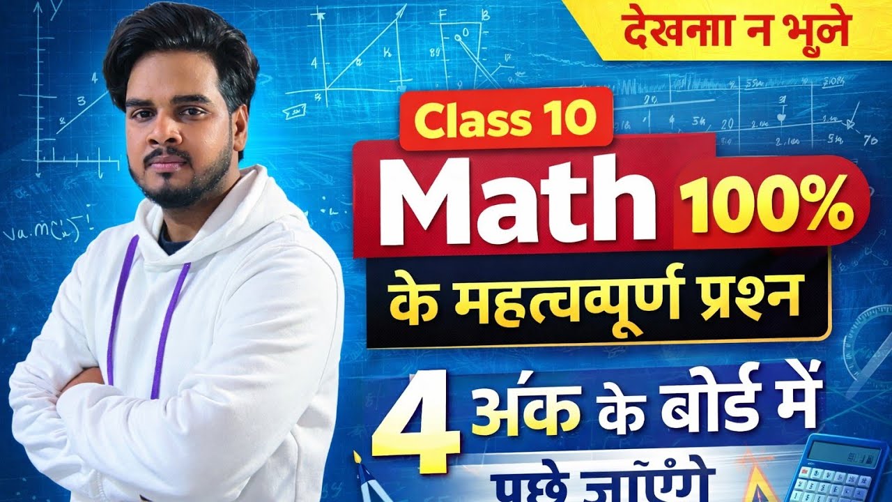 Class 10 Math 🔥 4 अंक के सबसे महत्वपूर्ण प्रश्न | Board Exam 2026 | 100% Confirm
