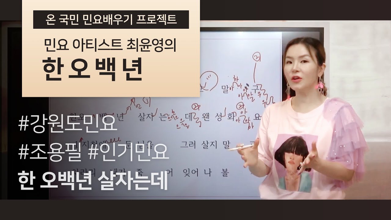 한오백년 배우기 / 지척에 둔 임을 그려살지 말고