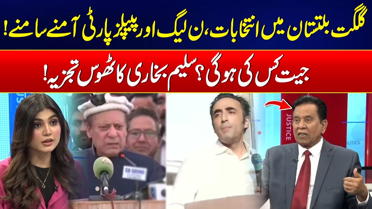 Gilgit-Baltistan Election 2026 - PML-N vs PPP - Salim Bukhari Inside Analysis - 24 News HD