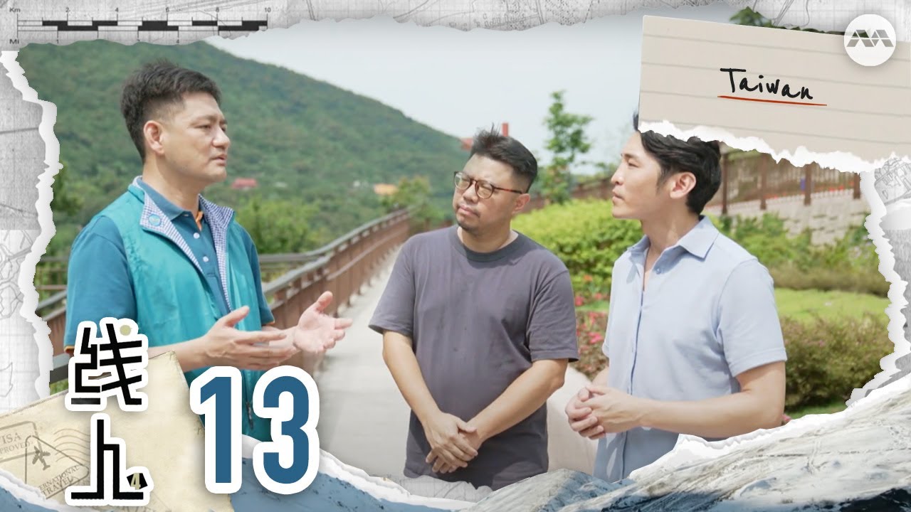Taiwan - Life and Death | Fixer S4 线人 S4 EP13