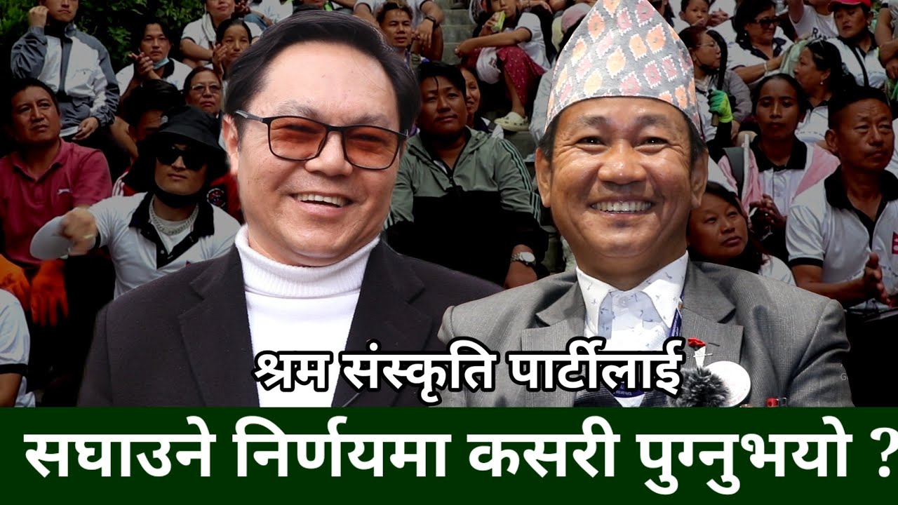 पुर्वमन्त्री Sudan Kirati को दावी, Harka Sampang र खोटाङ, भोजपुरमा पनि श्रम संस्कृति पार्टीले जित्ने