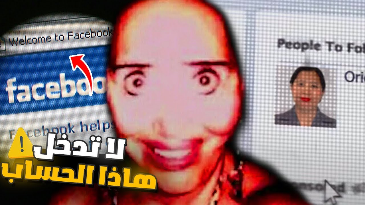 ارعب حساب على فيسبوك اياك تبحث عنه 🔞😱
