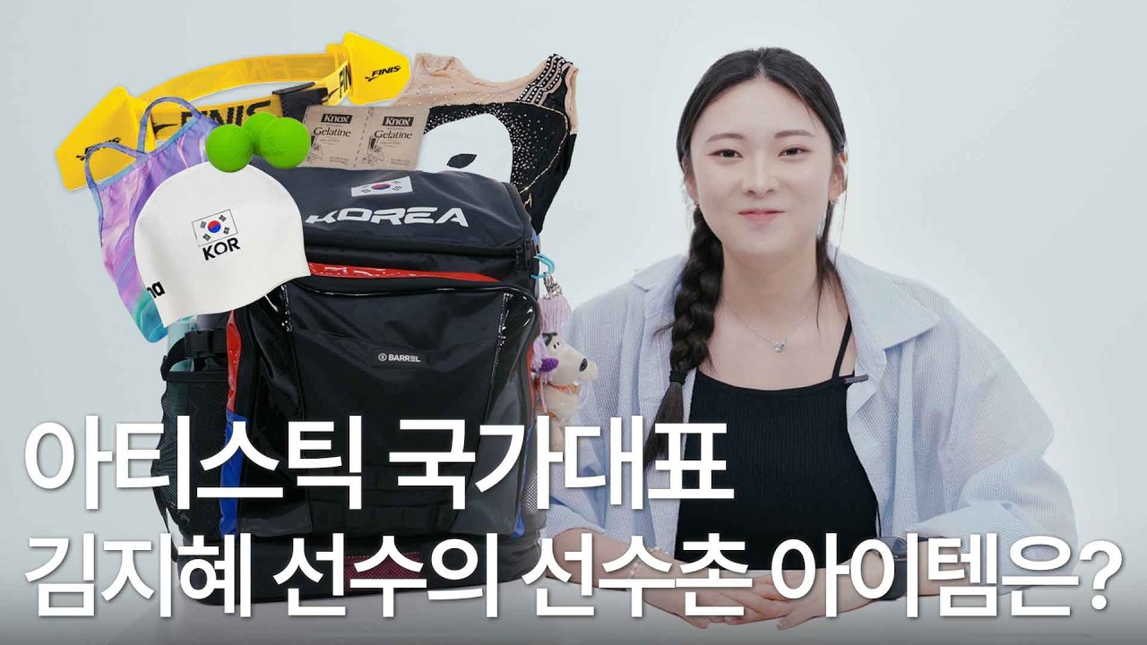 🤸 아티스틱 국가대표의 셩백 공개 🦢✨ㅣ What’s in my swim bag? EP.02