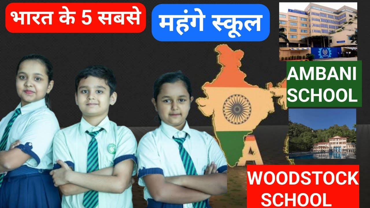 Most Expensive School In India  ! ये है भारत के सबसे महंगे स्कूल  ! 