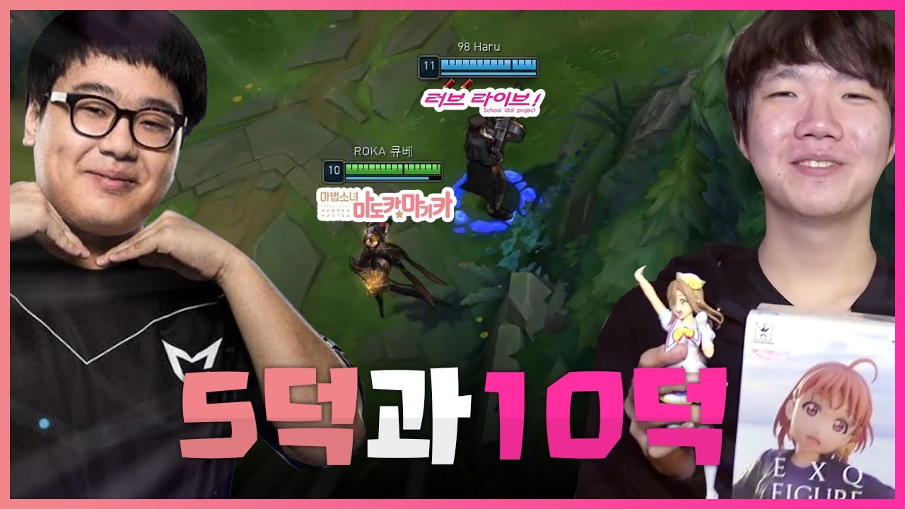 큐베와 하루, 탑과 정글, 5덕과 10덕, 마법소녀 마도카 마기카와 러브라이브.