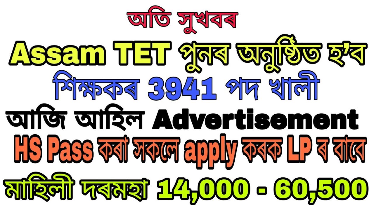 Assam TET recruitment for LP & UP teachers || assam tet recruitment 2020