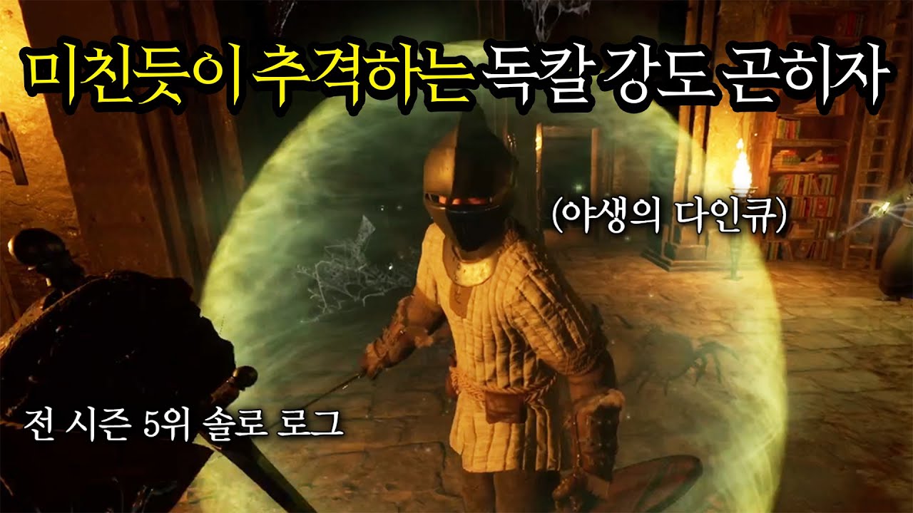 [다크 앤 다커] 독 발린 단검들고 미친듯이 추격하는 던전 강도 권위자.. 그리고 미친듯이 뜨는 킬로그를 보고 당황한 유저들 // 중세시대 타르코프