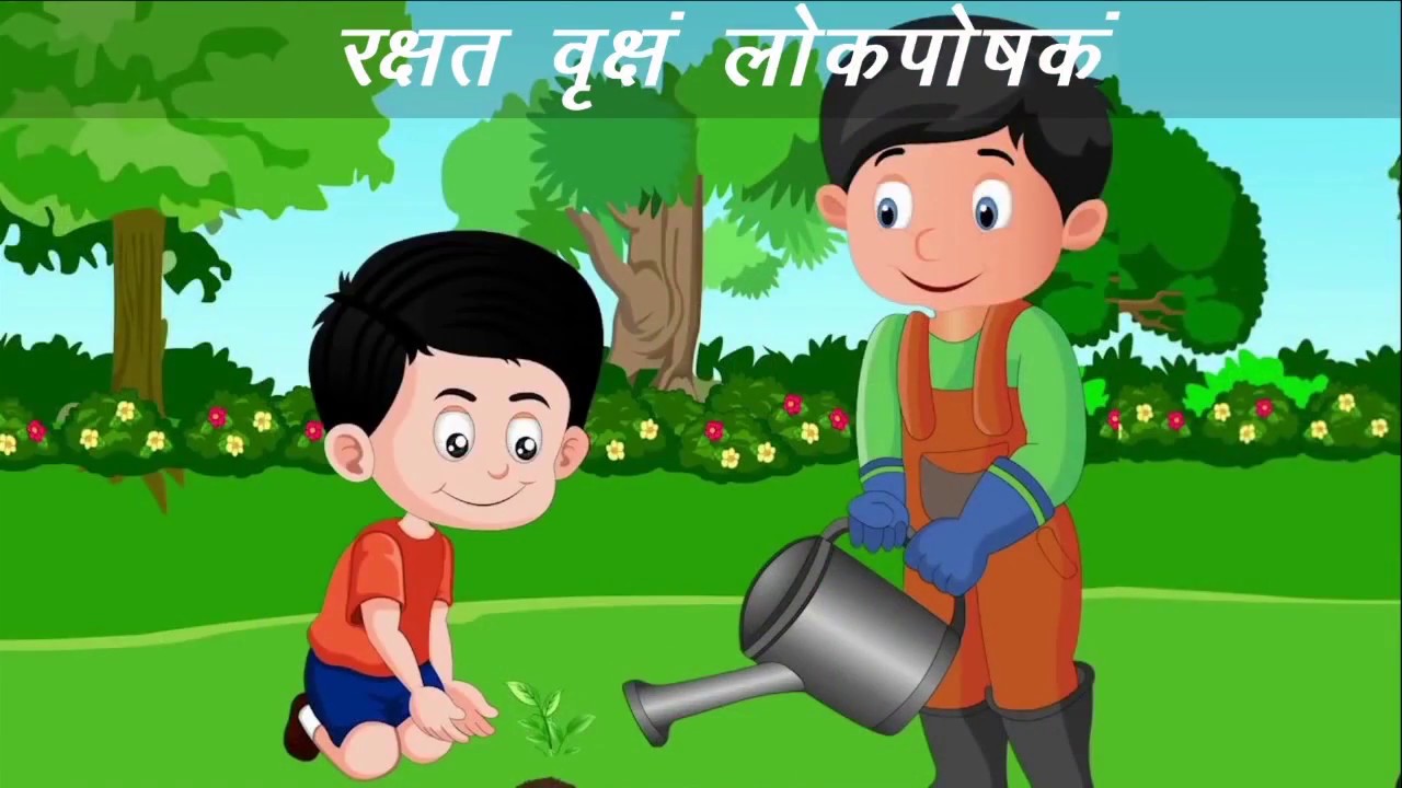 Propkari vriksh | परोपकारी वृक्षः । Dadaatyayam Nanu | ददात्ययं ननु मधुरफलानि