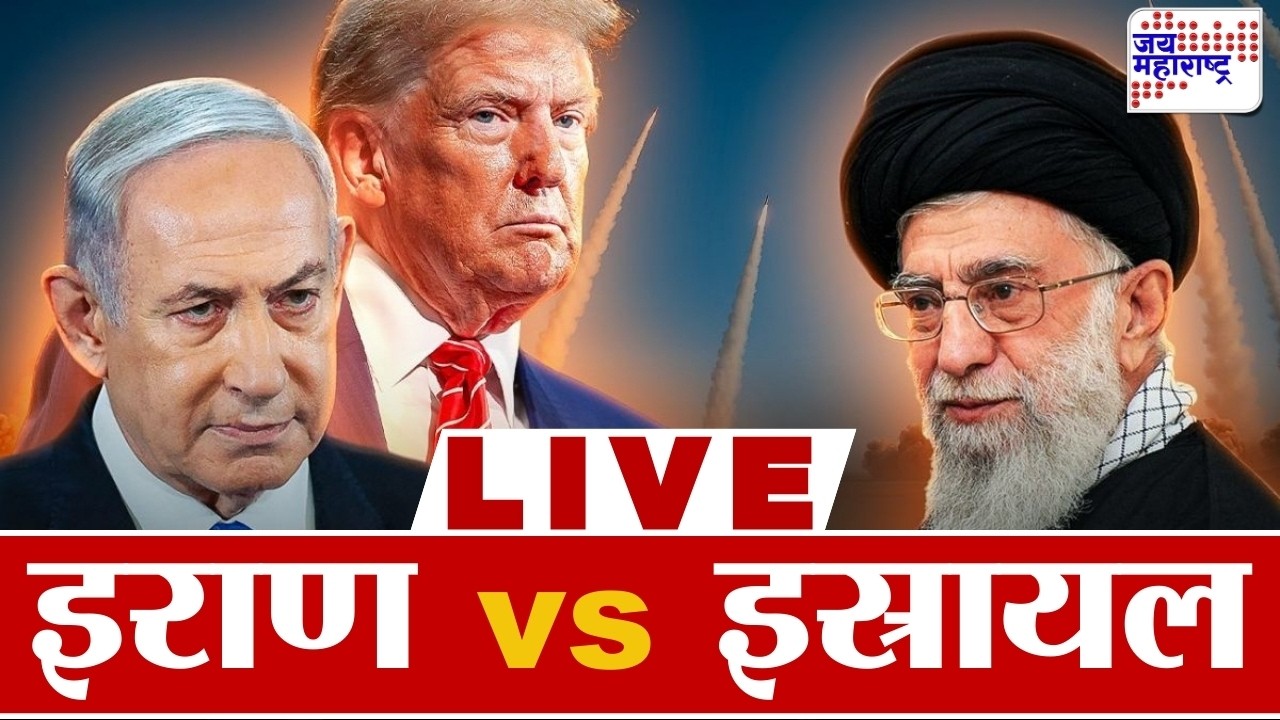 Israel-US Vs Iran War Conflict | तिसऱ्या महायुद्धाची ठिणगी?, अमेरिका - इराणमध्ये भीषण युद्ध | News