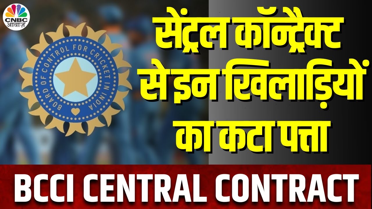 BCCI Central Contract 2025: 34 खिलाड़ियों को मिला सेंट्रल कॉन्ट्रैक्ट, श्रेयस अय्यर की वापसी