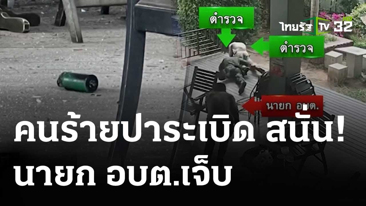 บึมสนั่น! คนร้ายปาระเบิดใส่ร้านกาแฟดัง  | 10 มี.ค. 67 | ไทยรัฐทันข่าว