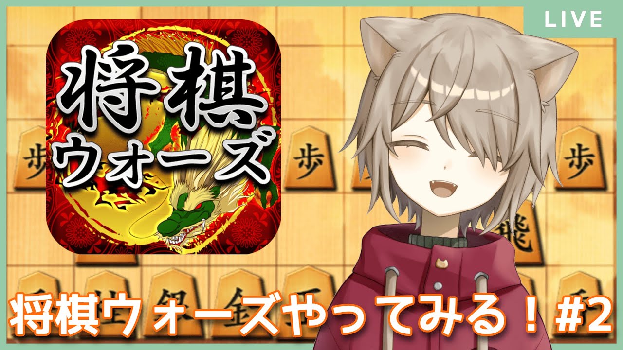 【将棋ウォーズ】緑茶割り将棋ウォーズ！パート2！【雨神るーら/Vtuber】