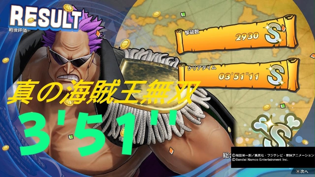 ONE PIECE 海賊無双4 ゼファー Ｚ DLC 3分51秒 真の海賊王無双  One Piece: Pirate Warriors 4 S Rank 3:51 PS5 ぶっ壊れ 最強 クラス🤣