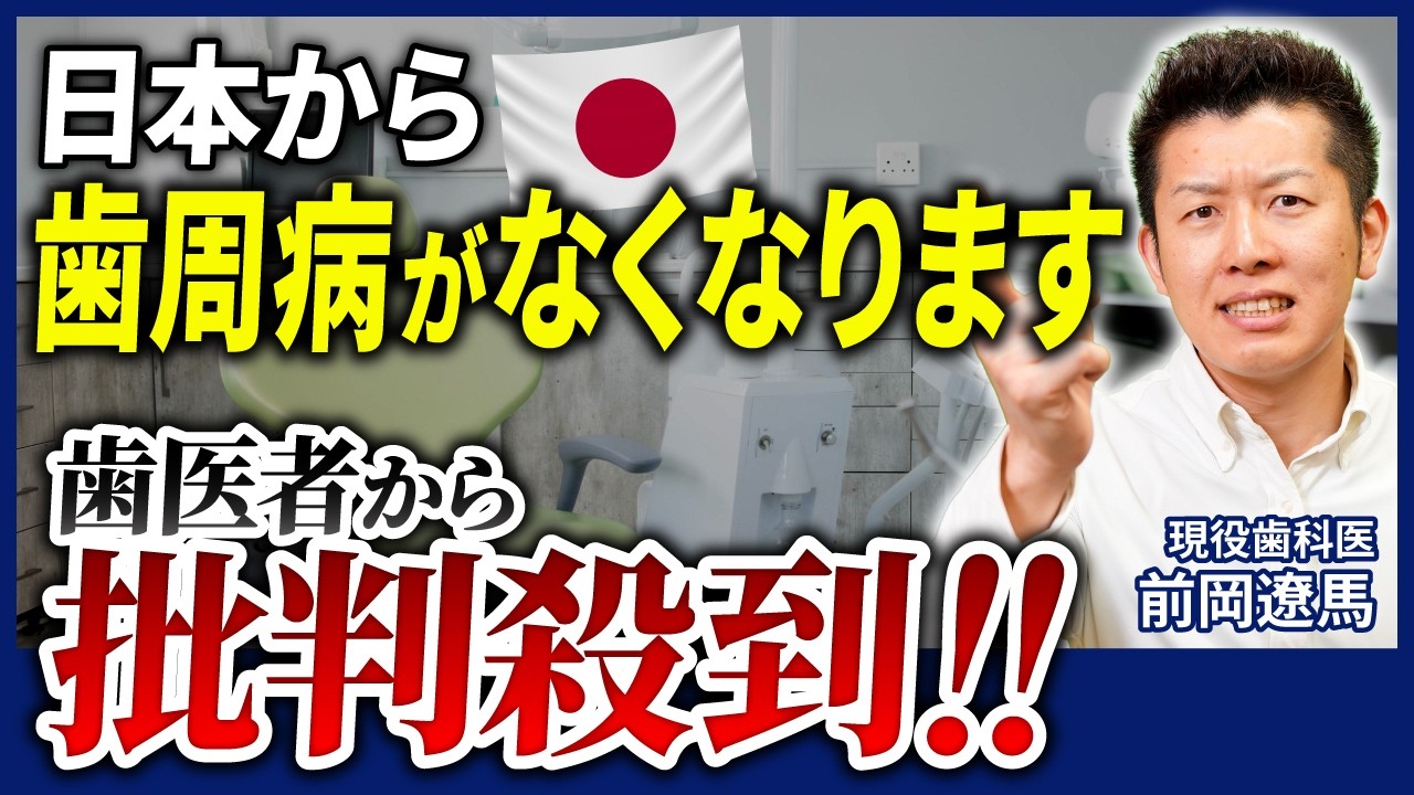 【保存版】二度と歯周病にならない本気の予防法
