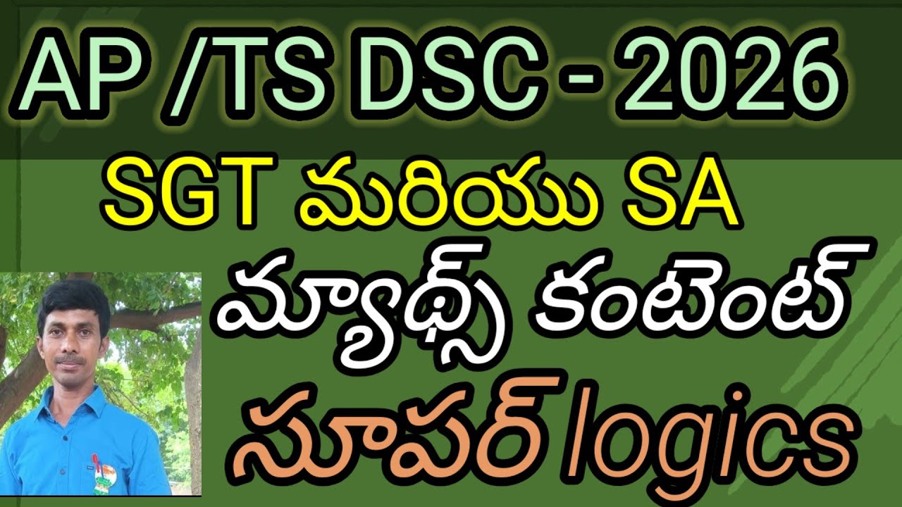 లాజిక్స్ తో మ్యాథ్స్ AP/TS/DSC/TRT|SGT|SA/DEECET/TRICS/SI/PC/FRO/FBO/RRB/CTET 2026