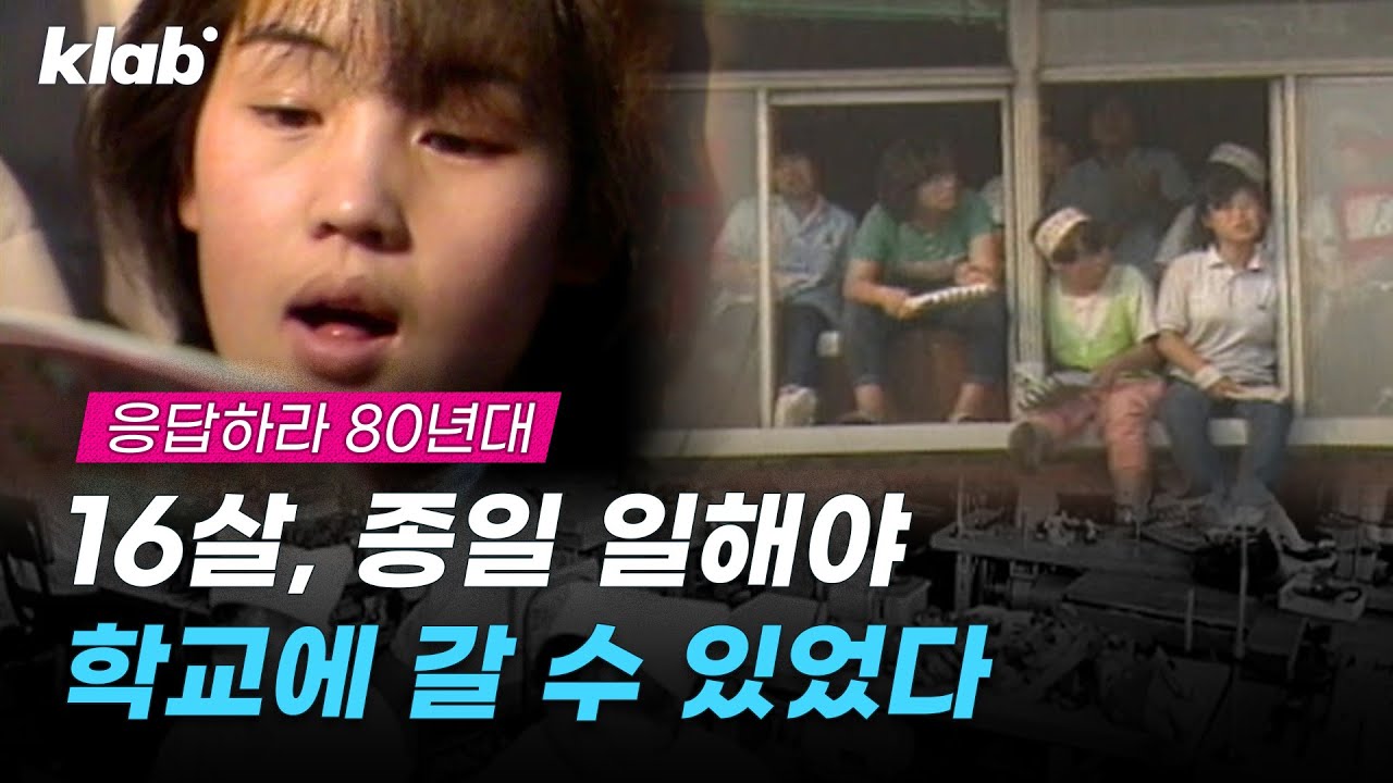 '공순이', '벌집' 신조어 만든 80년대 구로공단 🏭｜크랩