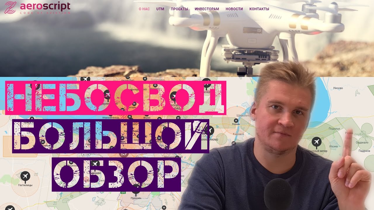 Небосвод, большой обзор