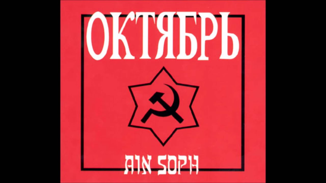 AIN SOPH - Morte e disonore