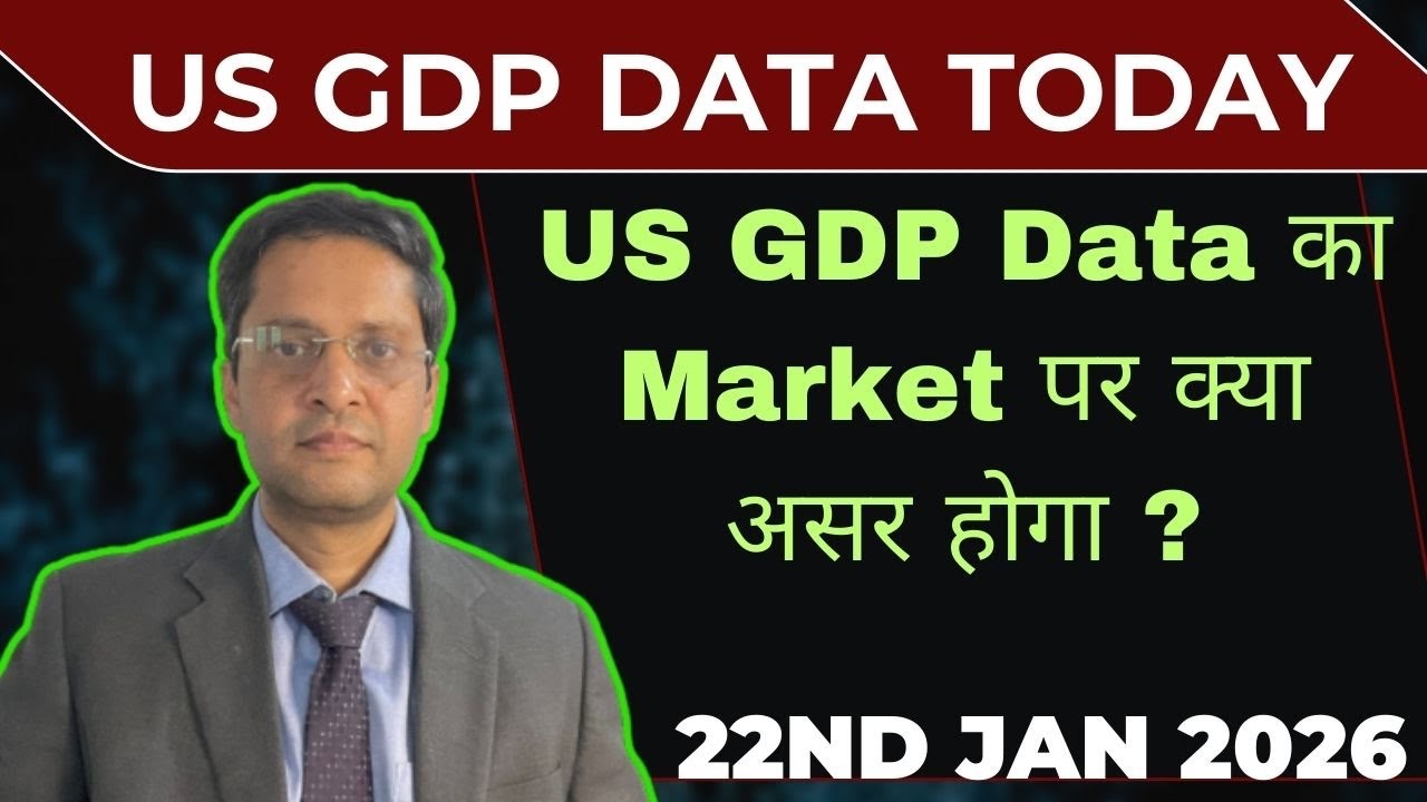 US GDP data declare today|US GDP data impact on globalmarkets|US unemployment claims|Nifty|Sensex