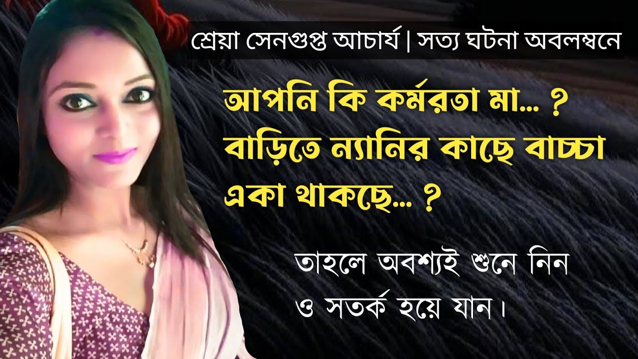 Bhalo Thakar Golpo