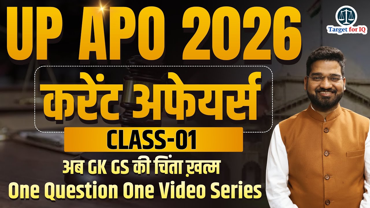 UP APO 2025: Current Affairs कहाँ से पढ़ें और GS कैसे करें? #targetforiq #upapo #upapo2025