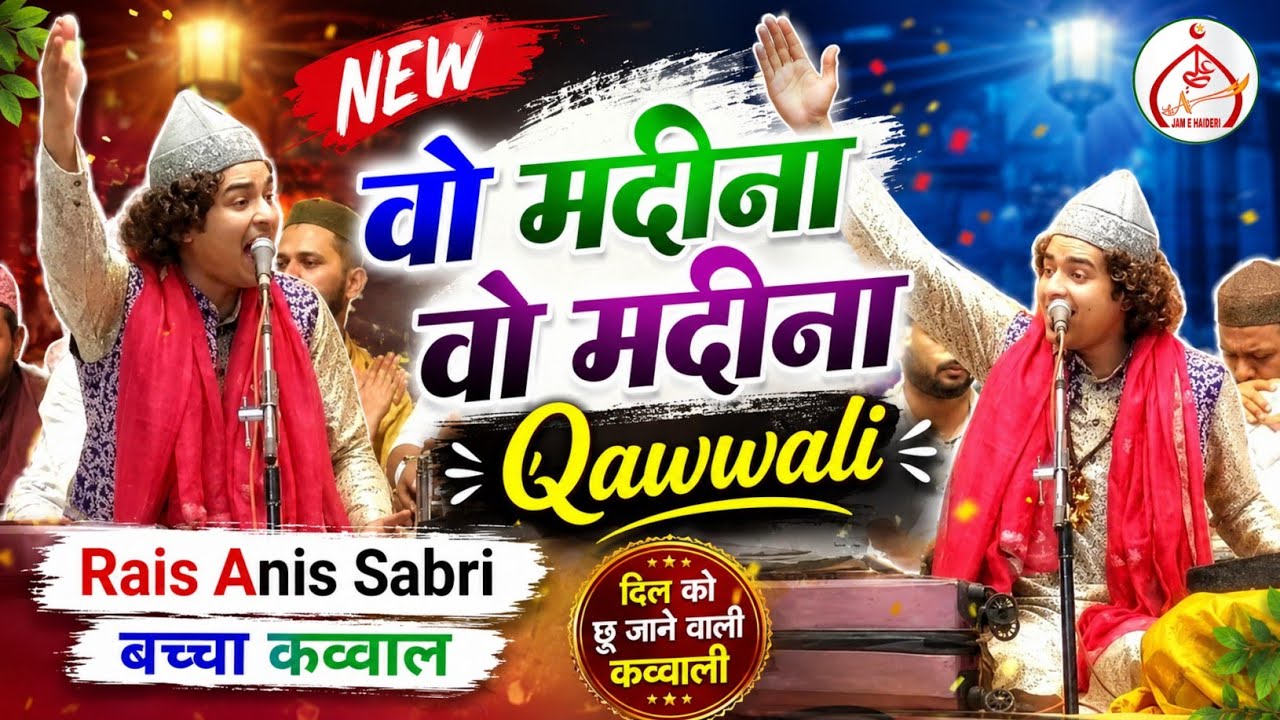 Wo Madina वो मदीना | Qawwali | Rais Anis Sabri Qawwal | Wo Madina Anis Sabri | Vah Madina | Kavvali