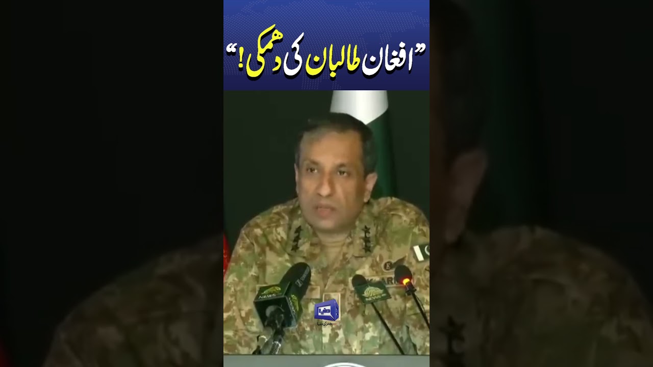 Pakistan Army&rsquo;s Strong Stance on Terror Threats | DG ISPR Media Briefing #trendingnews #viralshorts