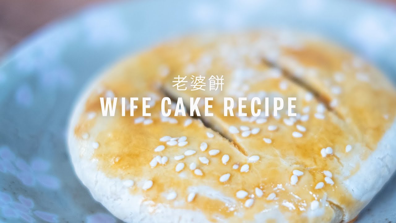 Wife Cake Recipe (老婆餅) with Papa Fung