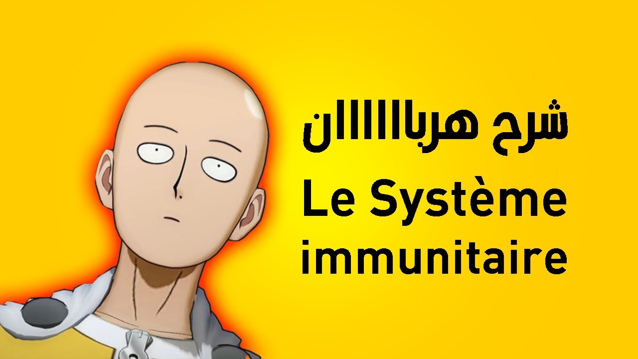 le système immunitaire 3ème année collège