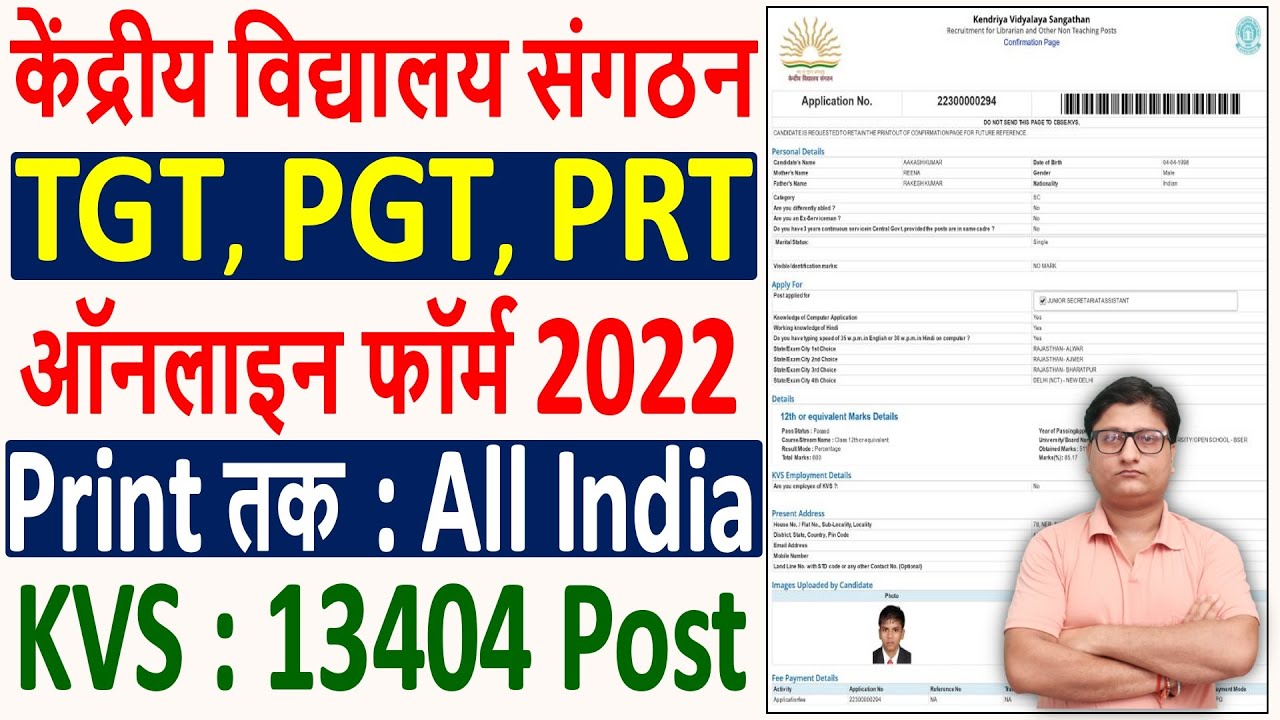 KVS Online Form 2022 | KVS Online Form 2022 Apply | KVS Online Form 2022 Kaise Bhare | KVS Form 2022