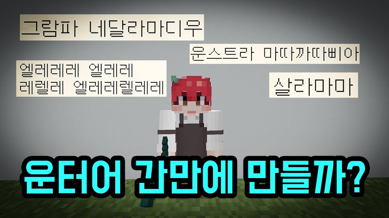 새로운 운터어 만든다고?