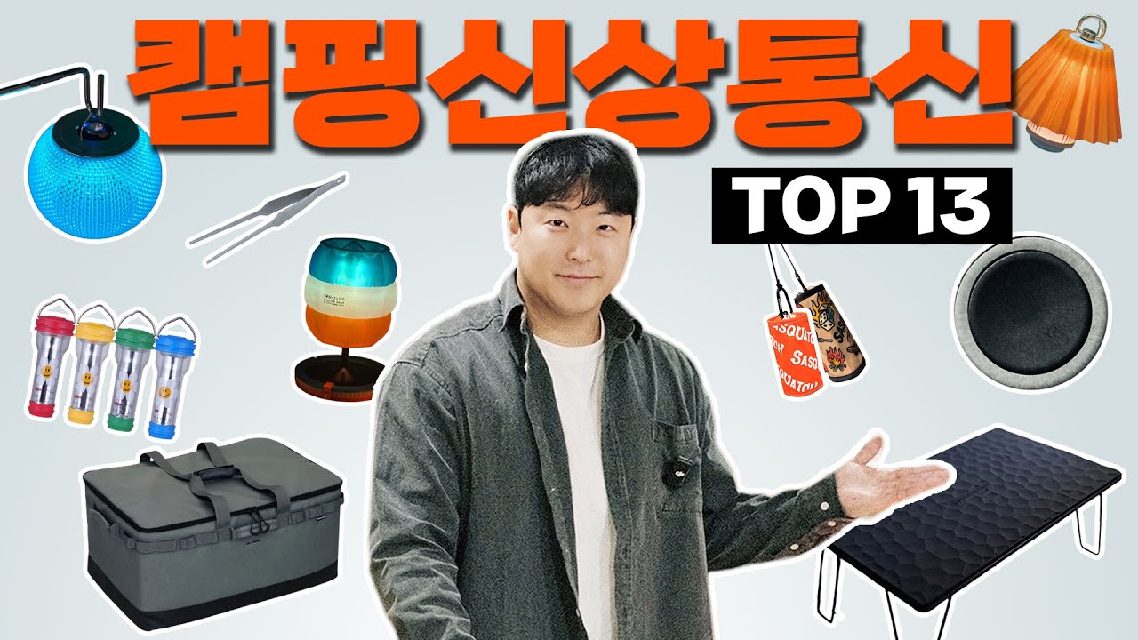 벨누이뜨에 신상 캠핑용품이 들어왔어요 | 지금 정말 핫한 신상 캠핑용품 13가지 함께보시죠! | 일산 캠핑용품점 벨누이뜨