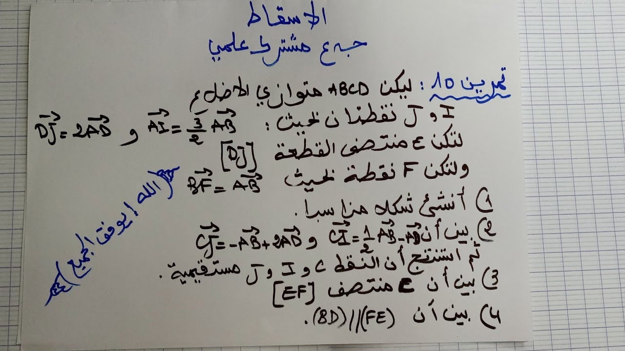 تمرين 10:💯٪ افضل تمرين لفهم الحساب المتجهي و الاسقاط و مبرهنة طاليس العكسية 💯💯💯💯💯💯💪👍