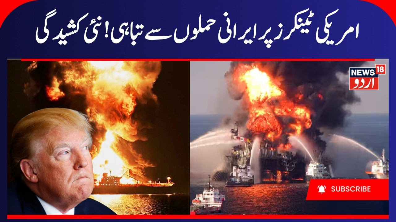 Hormuz Tensions: Iran Claims Tanker Attack in Strait of Hormuz | Iran America War, Missile Attack
