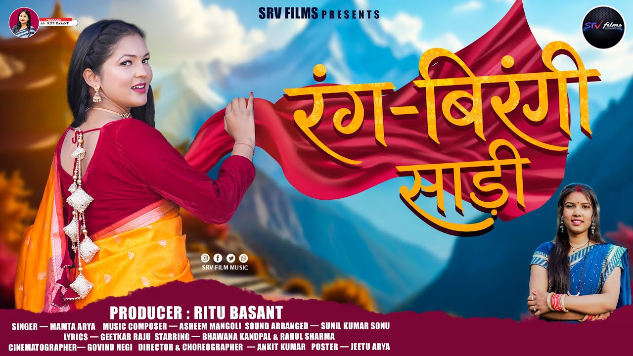 Rang Birangee Saree | Mamta Arya | New Kumaoni Dance Song 2025 | SRV Films Music | Uttarakhandi Song
