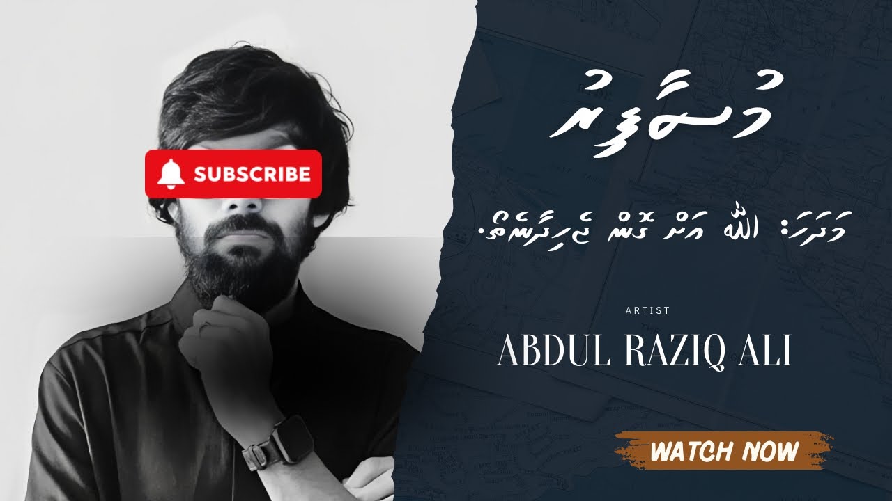 Allah ah gon jehidhaanetho? (Lyrical Video) Abdul Raziq Ali | Madhaha | (Full Islamic Nasheed)