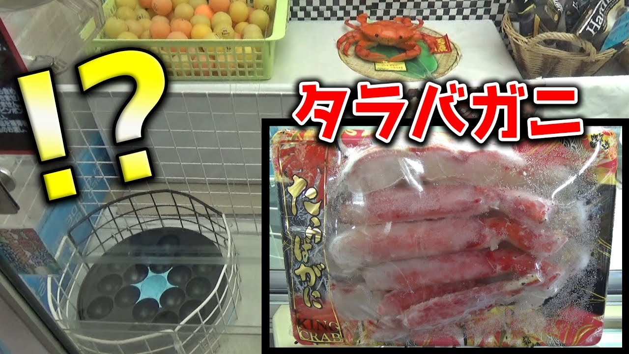 穴に入ったら、まさかの高級タラバガニｗｗ【クレーンゲーム】