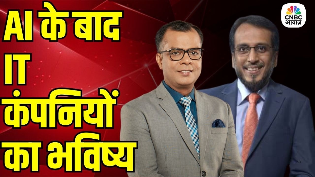 Taher Badshah on IT Sector: AI के दौर में भी IT सर्विसेज की जरूरत, ताहेर बादशाह की राय | AI Impact