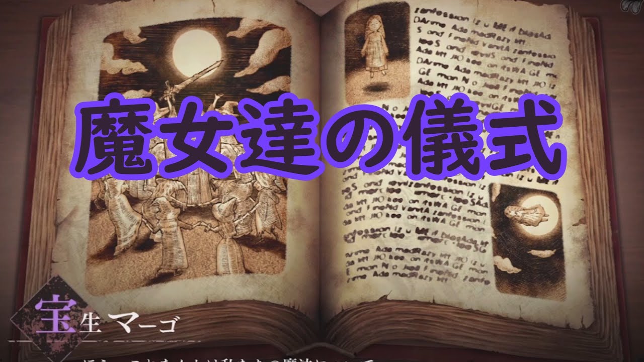 【魔法少女ノ魔女裁判】#16 　空飛ぶ魔法つかいたあああああい #まのさば実況 ※ネタバレ注意