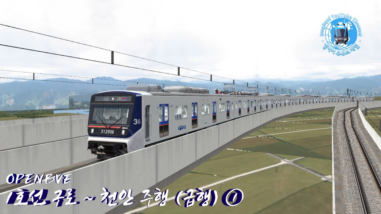 OPENBVE | 1호선 구로 ~ 천안 주행 (급행)
