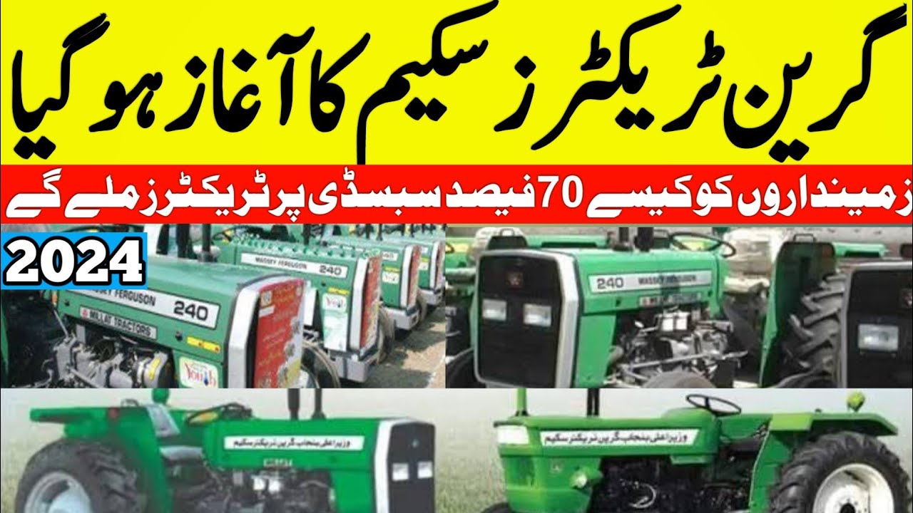 Green Tractor Scheme 2024|Tractor Scheme in Punjab|How To apply Green Tractor Scheme |Kisan Card