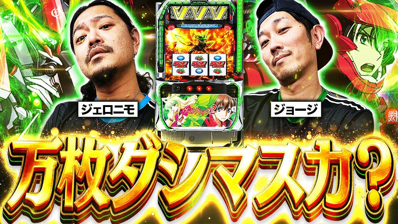 【S1／第10戦】ヴヴヴ2W実戦 