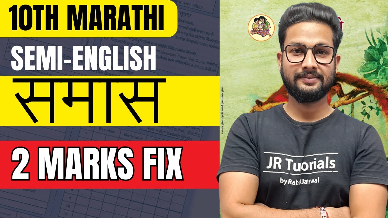 2 Marks Fix💥 | 10th Marathi Grammar | Topic- समास | Most Important Video for Semi English Students